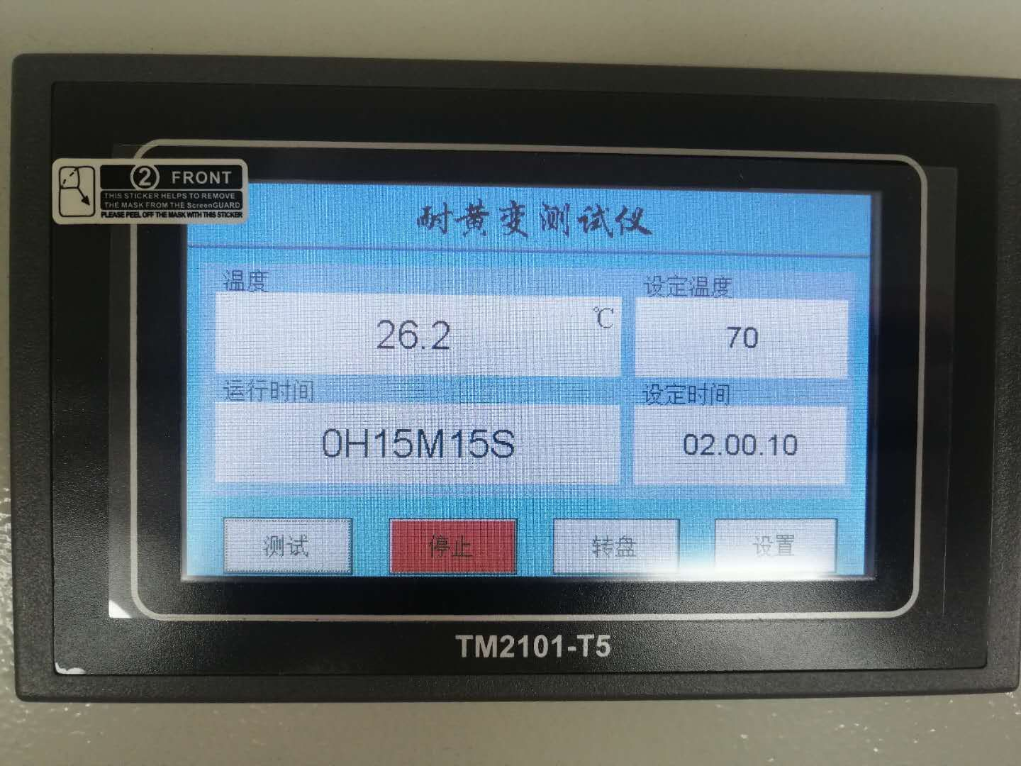 耐黃變試驗機(jī)